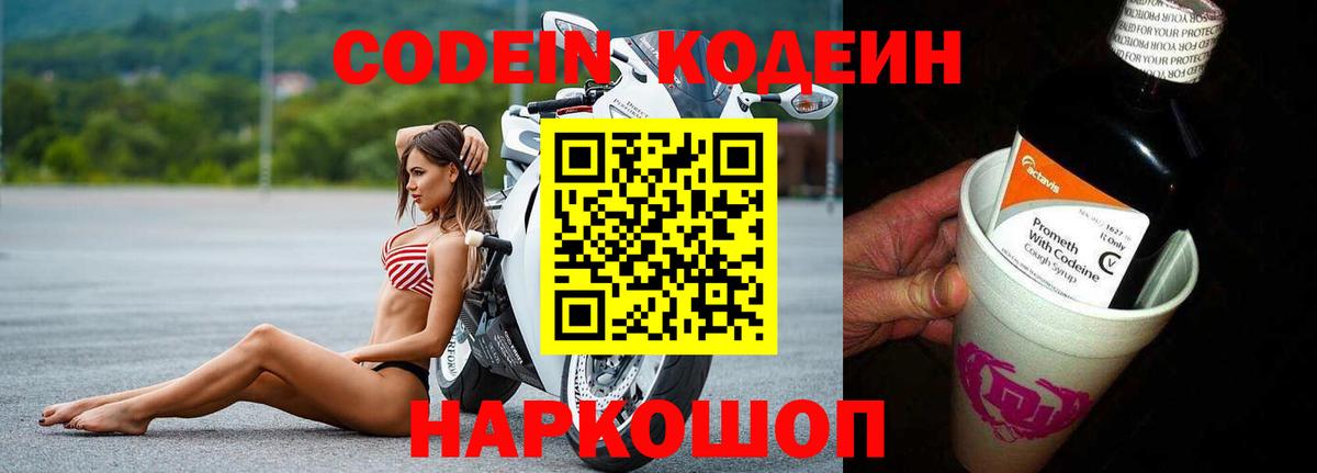 Кодеиновый сироп Lean Purple Drank Серов
