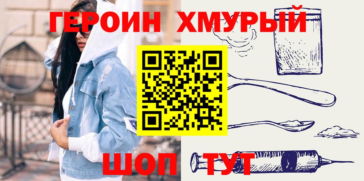 Героин VHQ  ГЕРОИН  Серов  Вход с VPN 